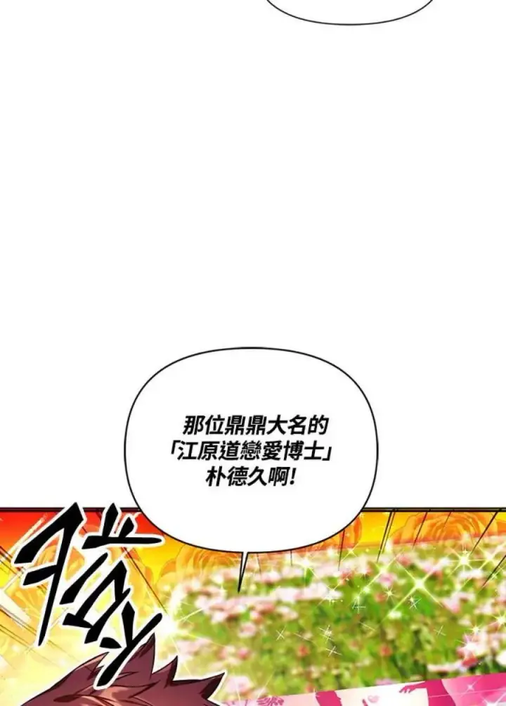 《当反派拥有了全知属性》16话图26