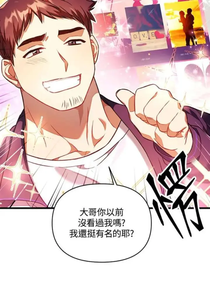 《当反派拥有了全知属性》16话图27