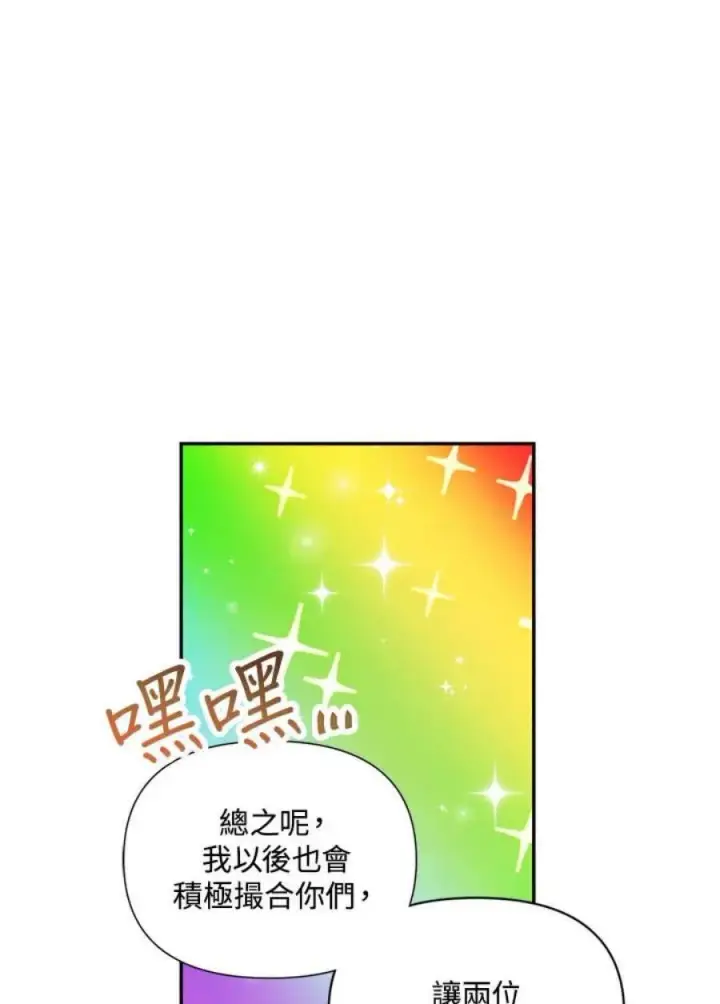 《当反派拥有了全知属性》16话图28