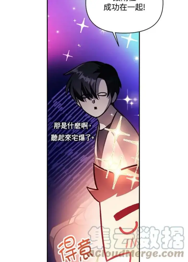 《当反派拥有了全知属性》16话图29
