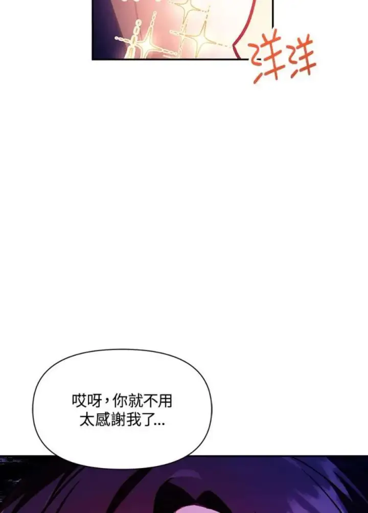 《当反派拥有了全知属性》16话图30