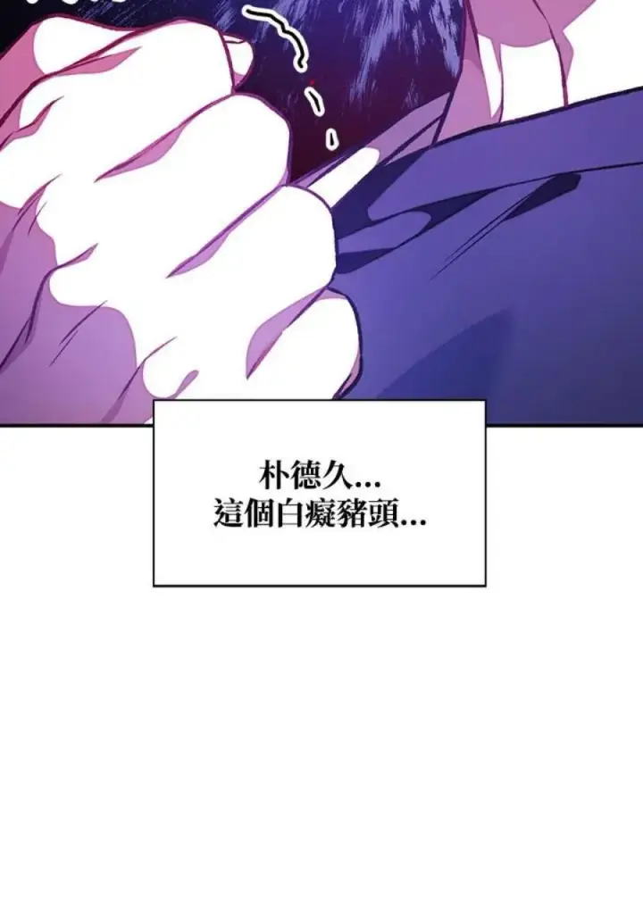 《当反派拥有了全知属性》16话图32