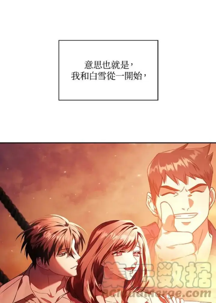 《当反派拥有了全知属性》16话图33