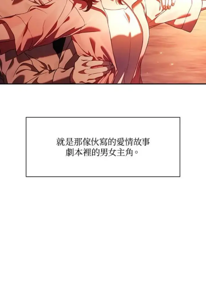 《当反派拥有了全知属性》16话图34