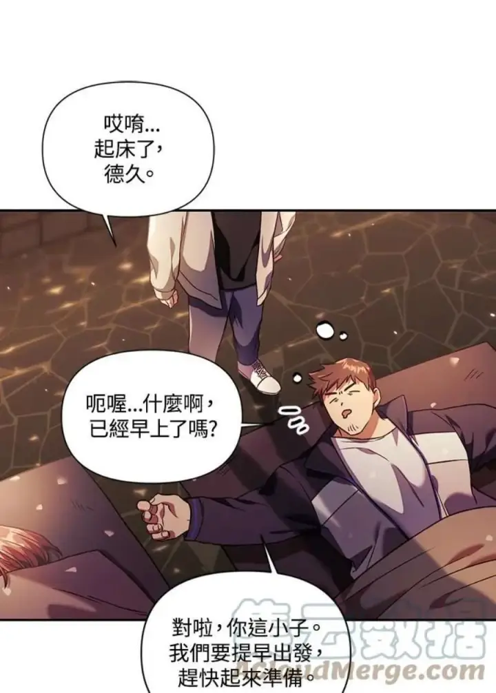 《当反派拥有了全知属性》16话图41