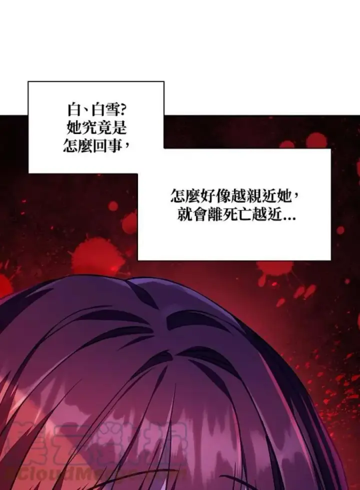 《当反派拥有了全知属性》16话图49