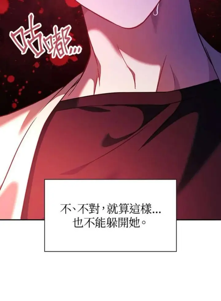 《当反派拥有了全知属性》16话图52