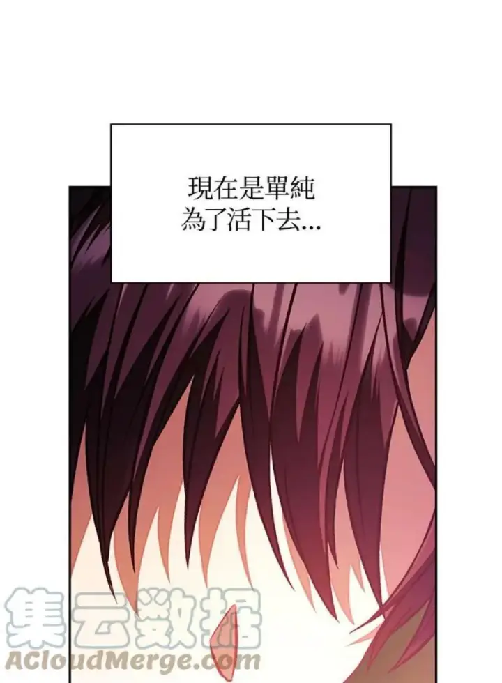 《当反派拥有了全知属性》16话图53