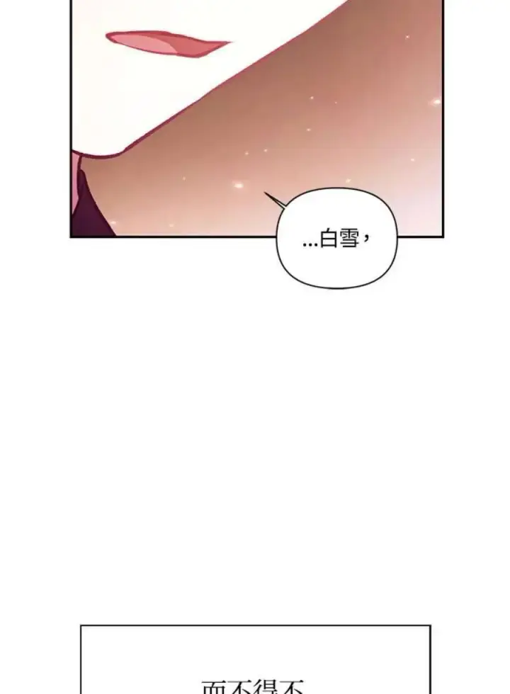 《当反派拥有了全知属性》16话图54