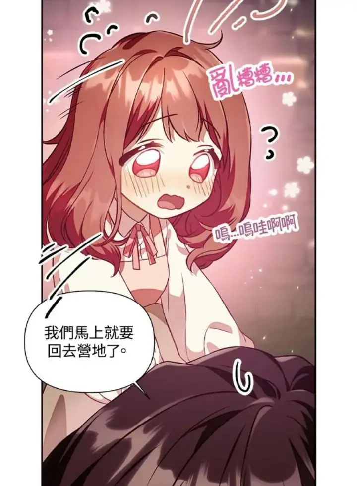 《当反派拥有了全知属性》16话图58