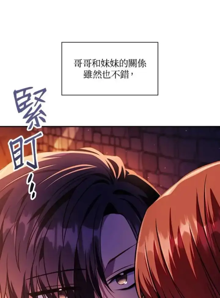 《当反派拥有了全知属性》16话图6