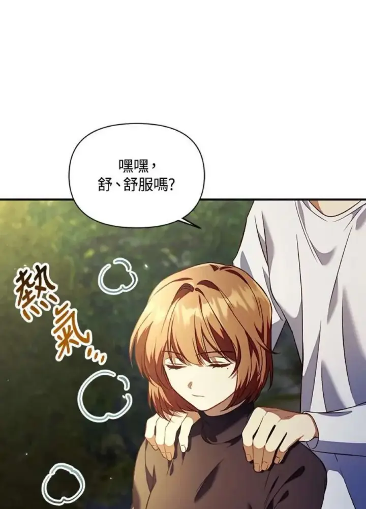 《当反派拥有了全知属性》16话图64