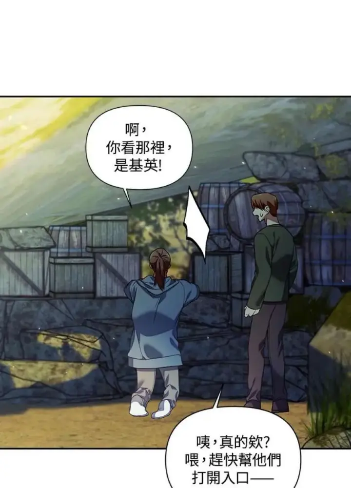 《当反派拥有了全知属性》16话图68