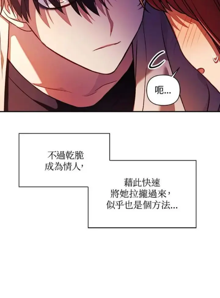 《当反派拥有了全知属性》16话图7
