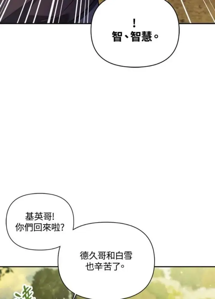 《当反派拥有了全知属性》16话图71
