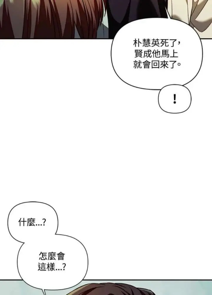 《当反派拥有了全知属性》16话图74