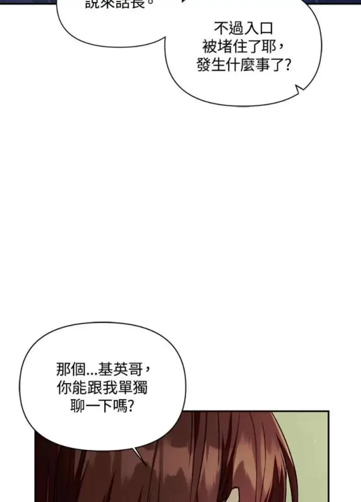 《当反派拥有了全知属性》16话图76