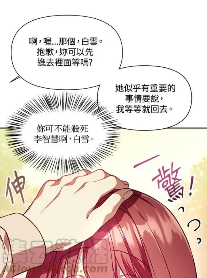 《当反派拥有了全知属性》16话图81