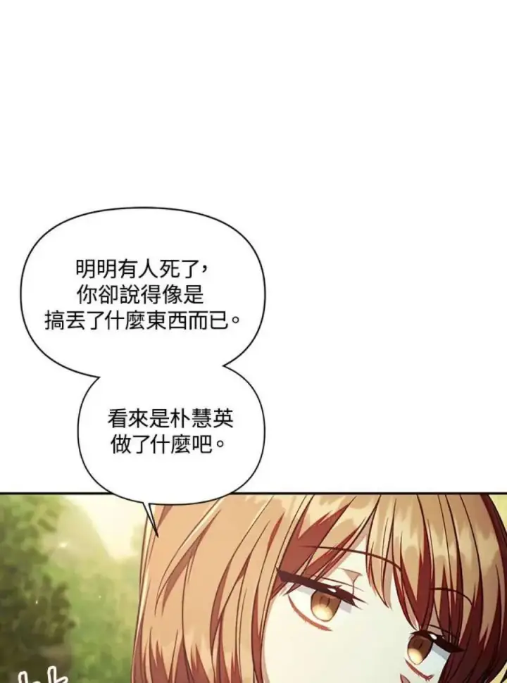 《当反派拥有了全知属性》16话图84