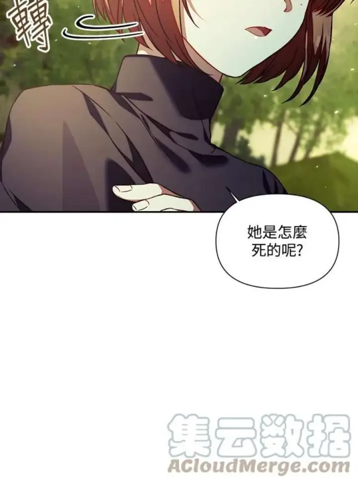 《当反派拥有了全知属性》16话图85