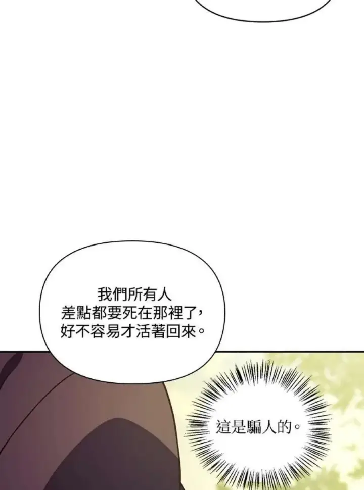《当反派拥有了全知属性》16话图87