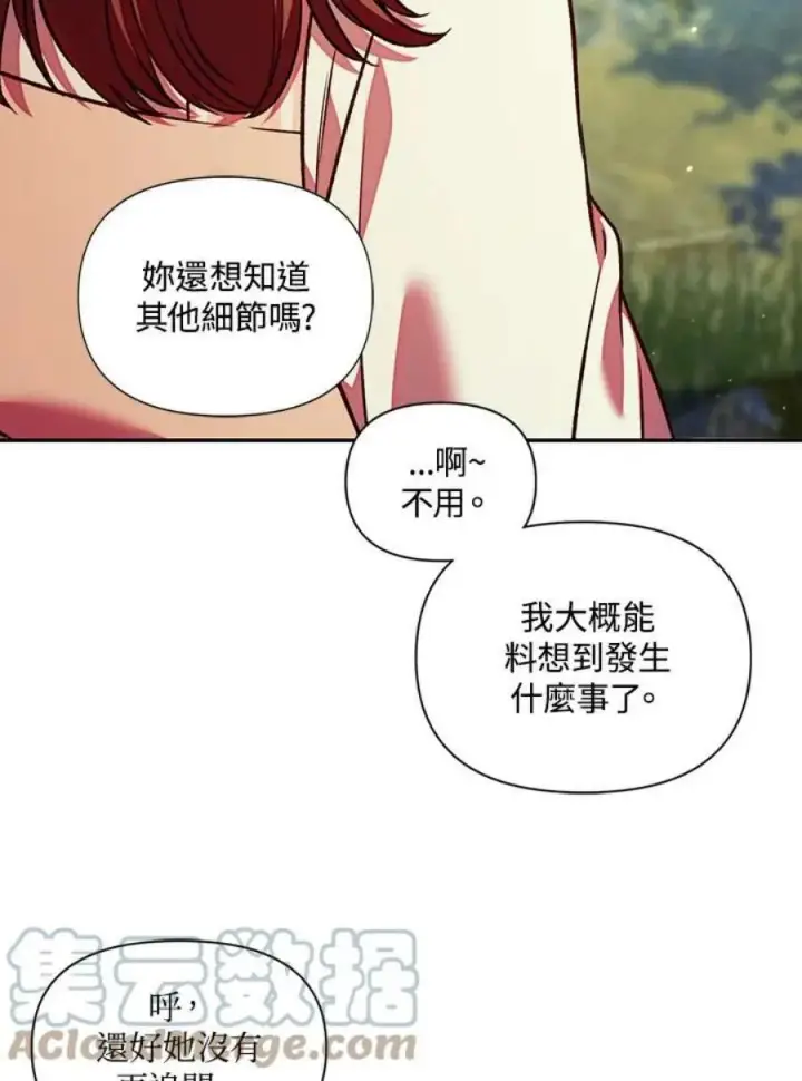 《当反派拥有了全知属性》16话图89