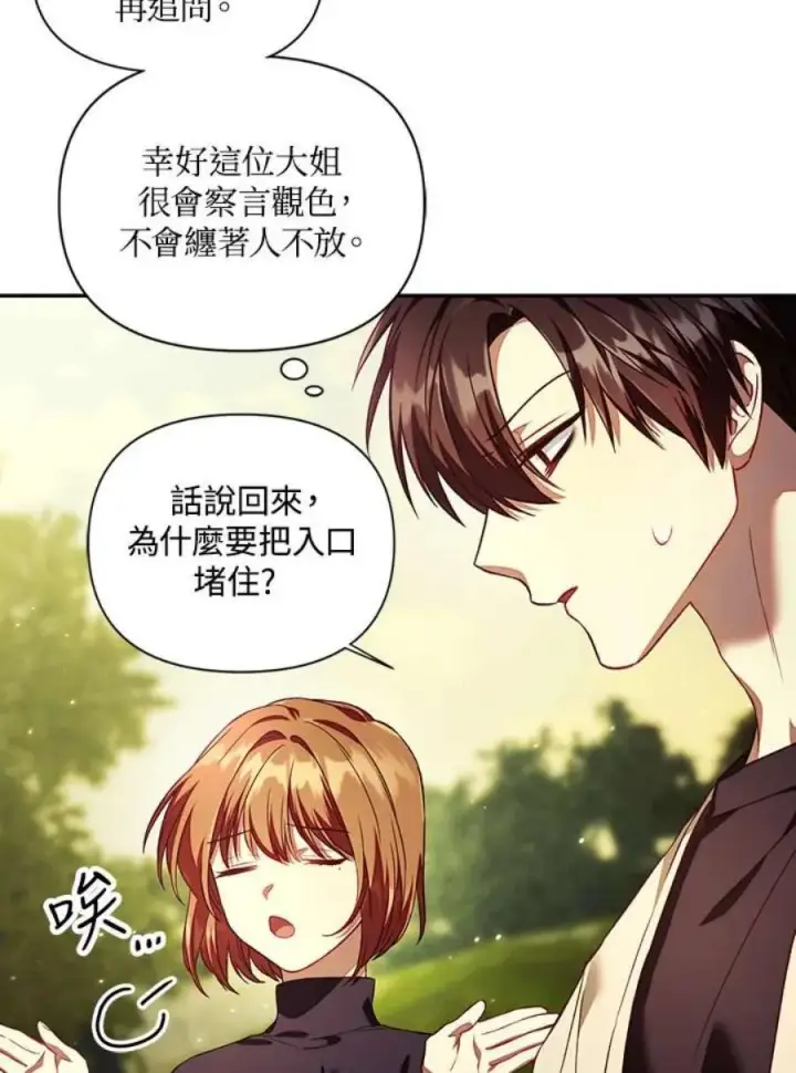 《当反派拥有了全知属性》16话图90