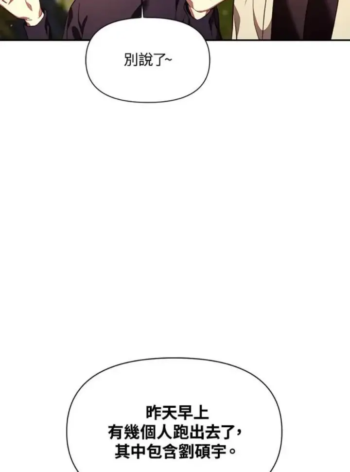 《当反派拥有了全知属性》16话图91