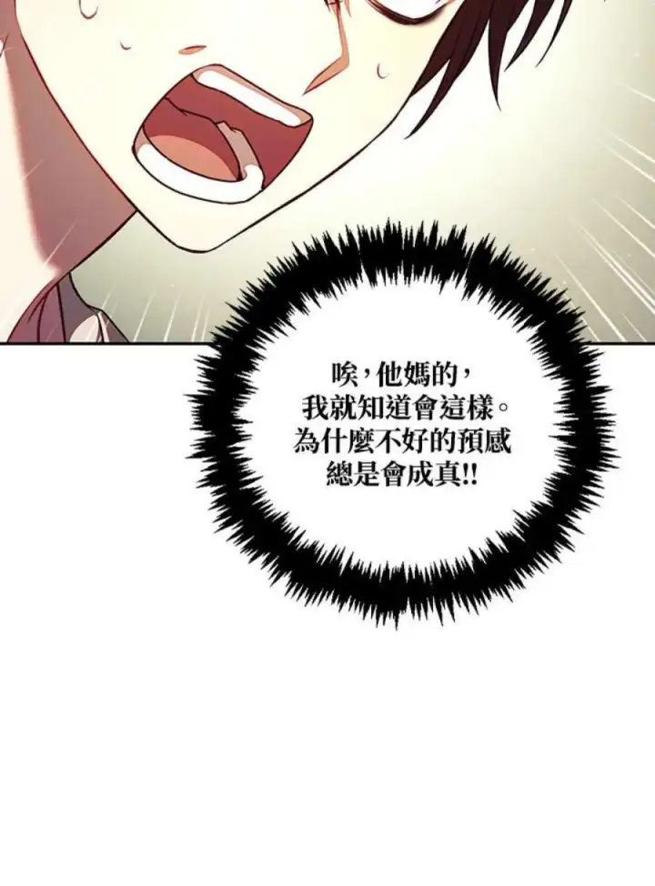 《当反派拥有了全知属性》16话图94