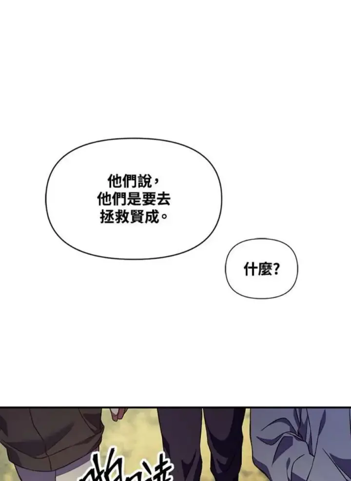 《当反派拥有了全知属性》16话图95