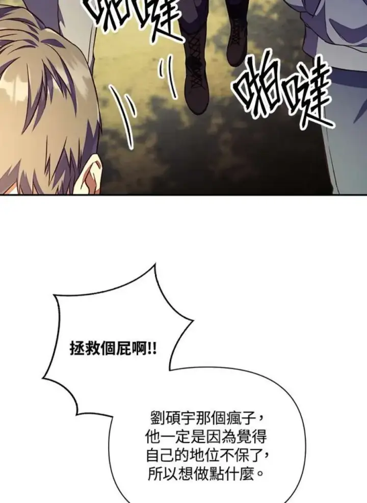 《当反派拥有了全知属性》16话图96