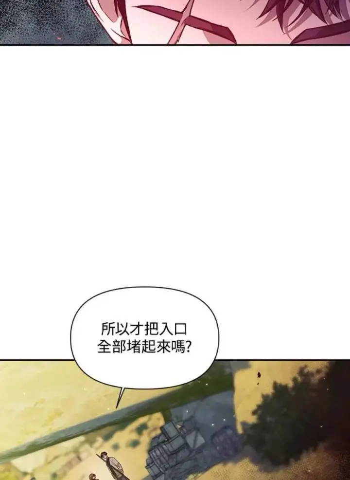 《当反派拥有了全知属性》16话图98