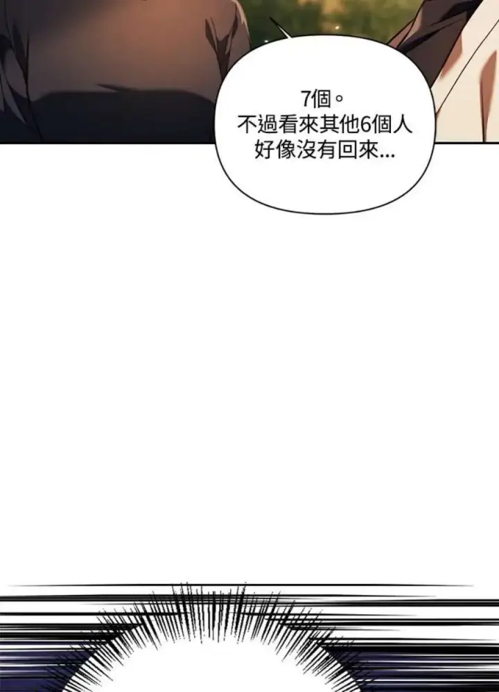 《当反派拥有了全知属性》17话图11