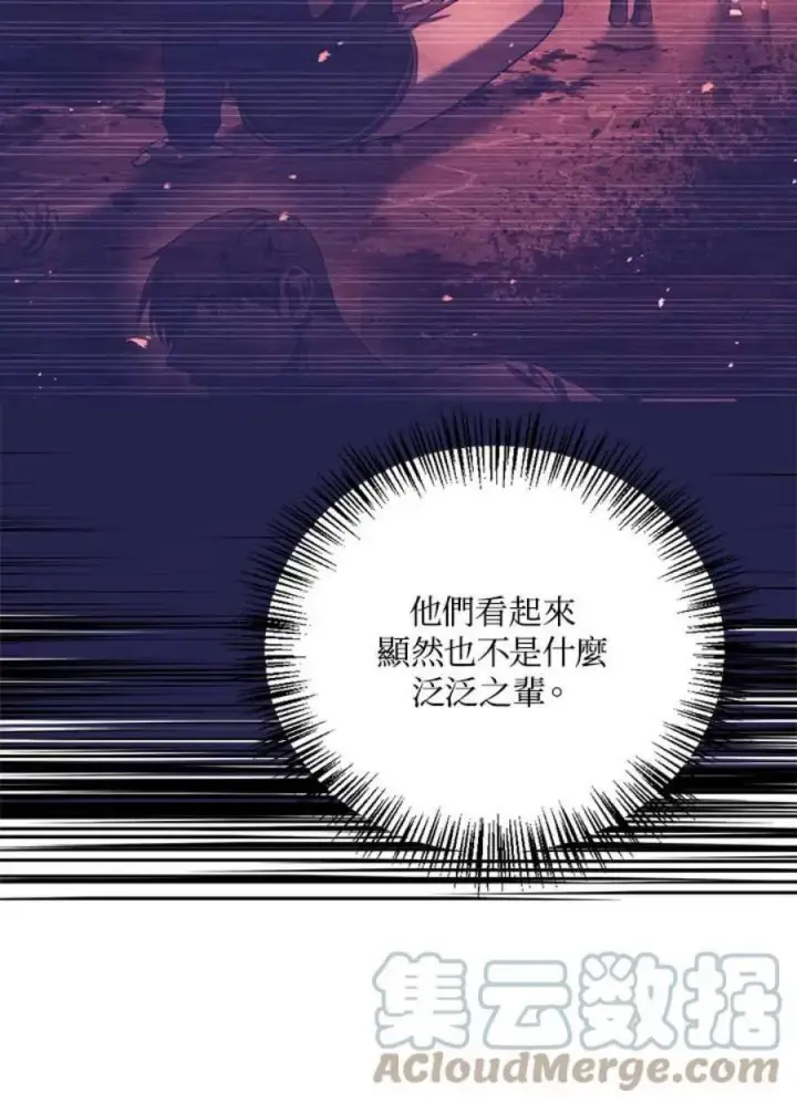 《当反派拥有了全知属性》17话图13