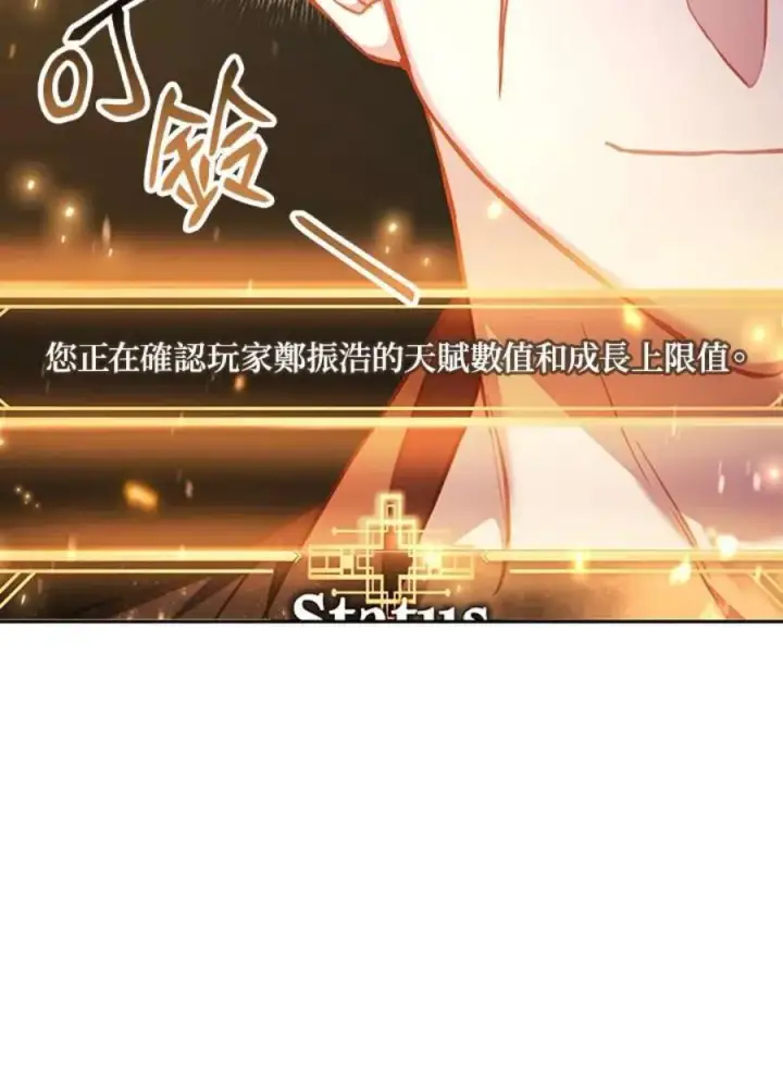 《当反派拥有了全知属性》17话图15