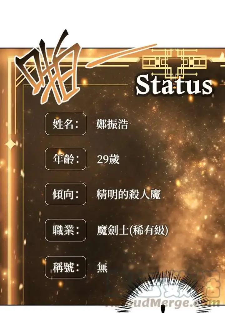 《当反派拥有了全知属性》17话图16