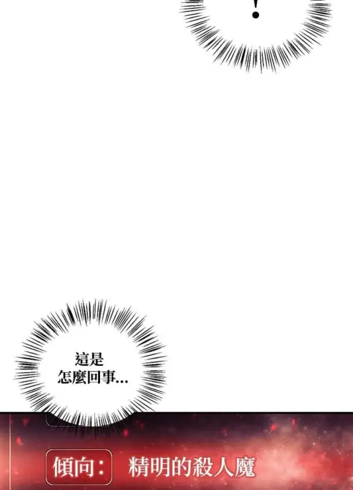 《当反派拥有了全知属性》17话图17