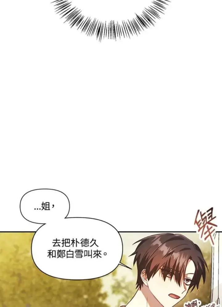 《当反派拥有了全知属性》17话图20
