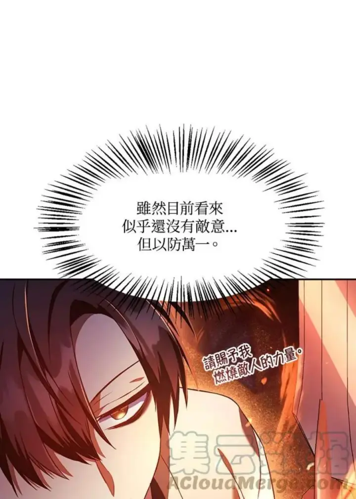 《当反派拥有了全知属性》17话图22