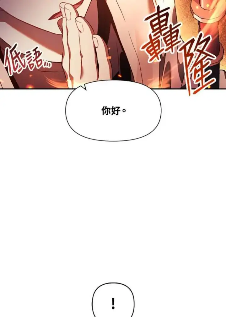 《当反派拥有了全知属性》17话图23