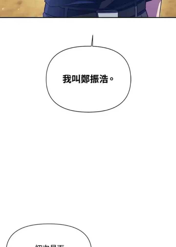 《当反派拥有了全知属性》17话图27