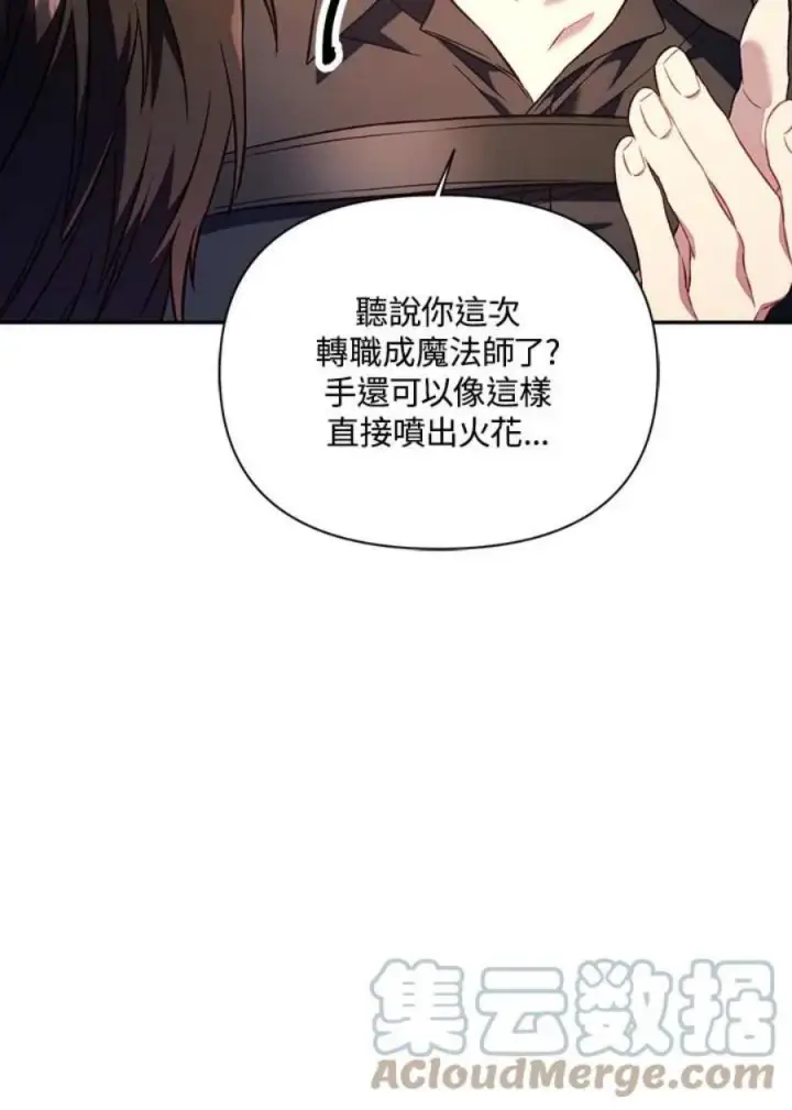 《当反派拥有了全知属性》17话图31