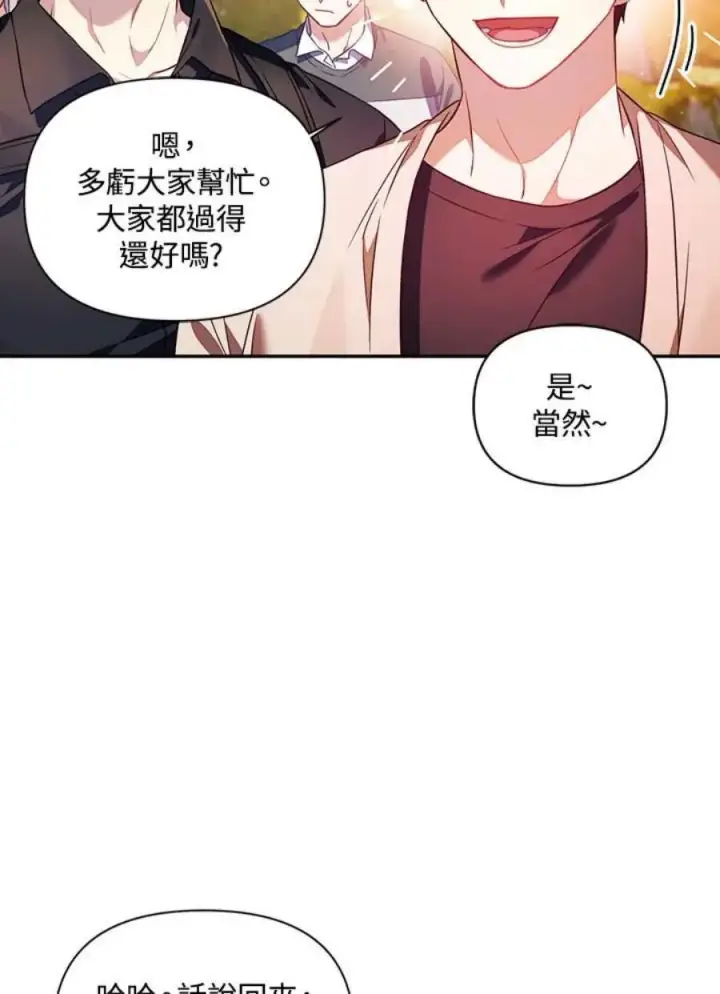《当反派拥有了全知属性》17话图42