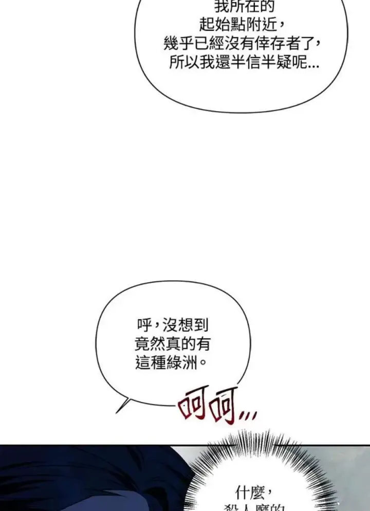 《当反派拥有了全知属性》17话图44