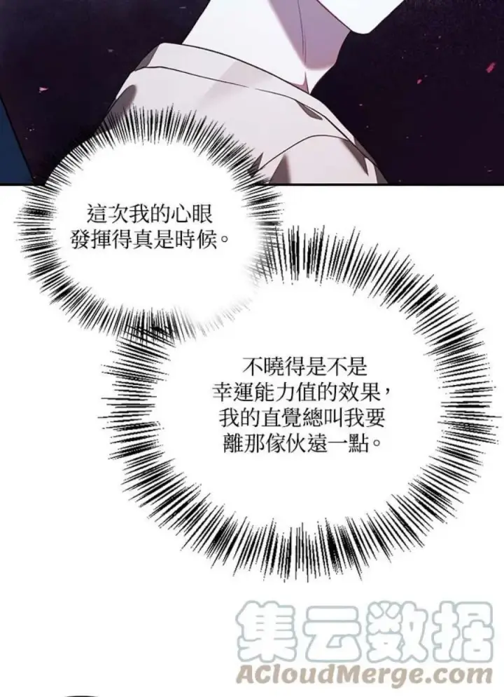 《当反派拥有了全知属性》17话图46