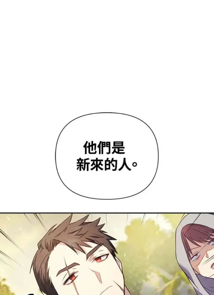 《当反派拥有了全知属性》17话图48