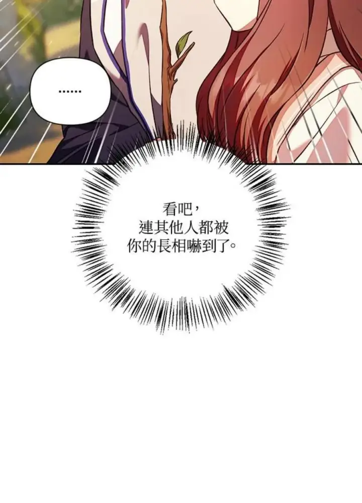 《当反派拥有了全知属性》17话图51