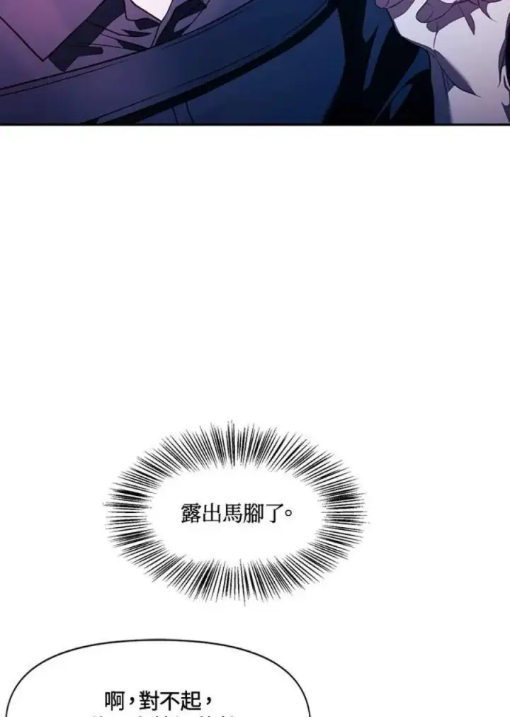 《当反派拥有了全知属性》17话图53