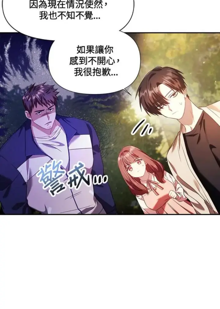 《当反派拥有了全知属性》17话图54