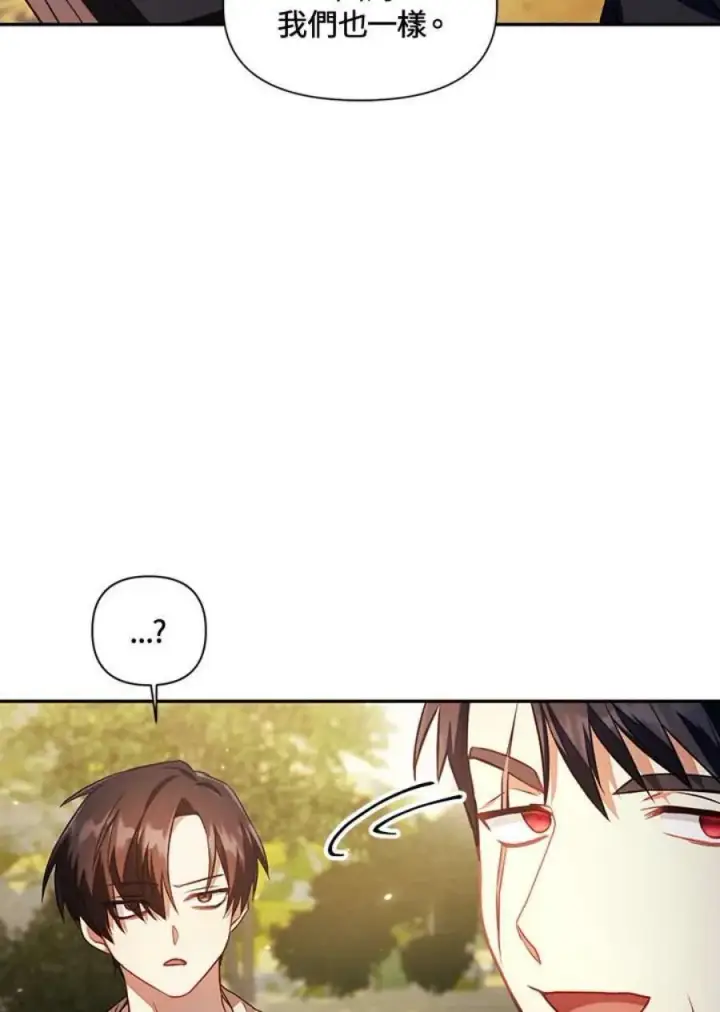 《当反派拥有了全知属性》17话图56